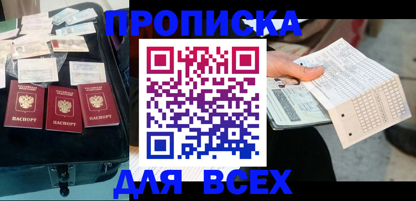купить прописку в Пугачёве