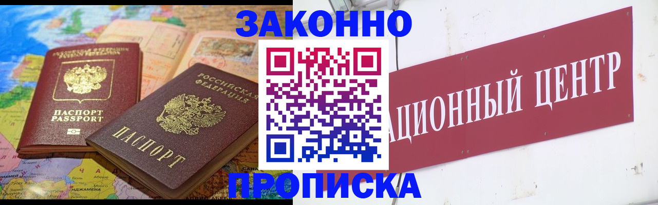 прописка для работы в Пугачёве